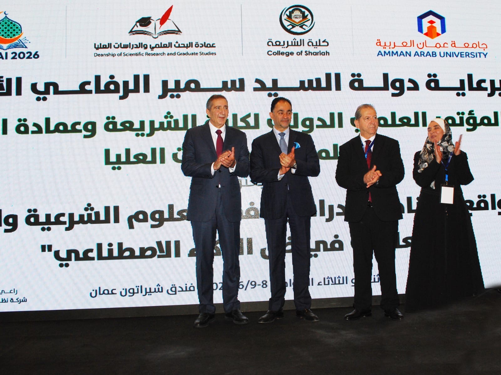 مؤتمر دولي في جامعة عمان العربية يناقش مستقبل العلوم الشرعية في ظل الذكاء الاصطناعي