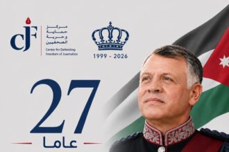 حماية الصحفيين يهنئ بعيد الجلوس الملكي ويفخر بالجيش العربي