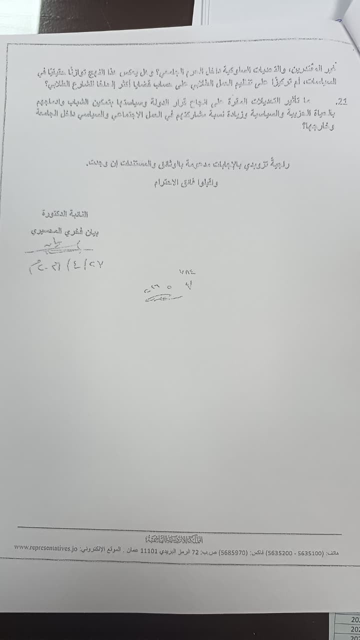 20 سؤالًا نيابيًا حول جدل تعديلات اتحاد طلبة الجامعة الأردنية