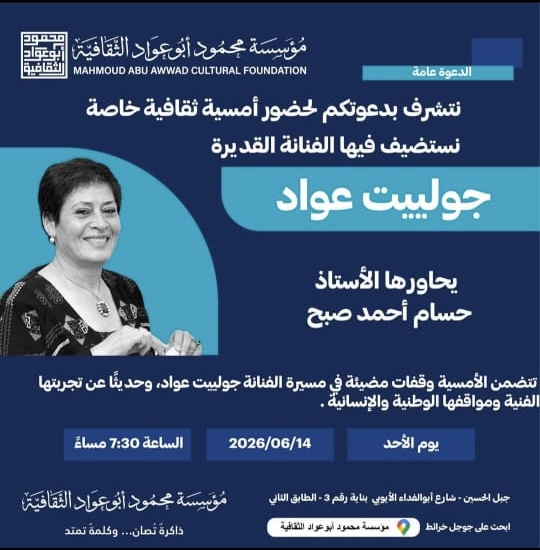 جولييت عواد: الفن رسالة وطنية وقلت لوالدي "سأرفع رأسك وأرفع رأس الدولة" (صور وفيديوهات)