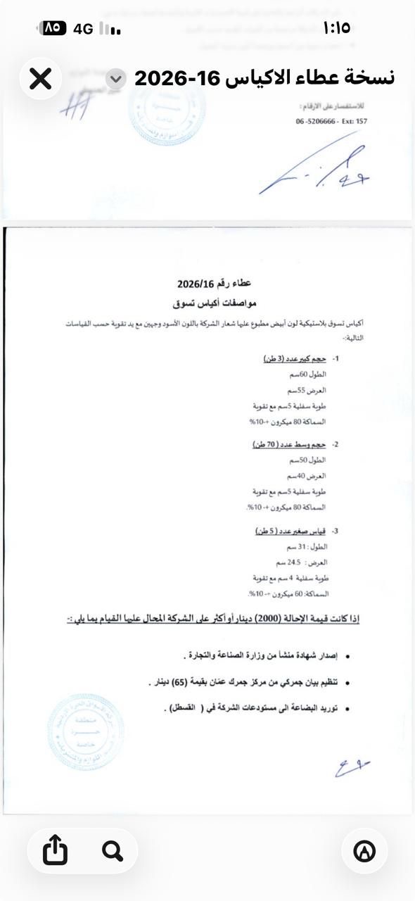 إعلان طرح عطاء رقم (2026/16)