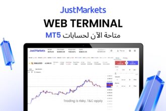 JustMarkets تطلق محطتها الإلكترونية: تداول مباشرة من متصفحك