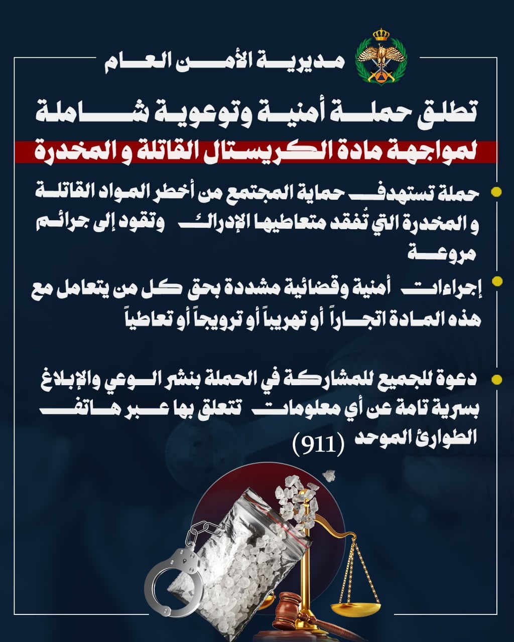 صورة حول : إدارة مكافحة المخدرات تطلق حملة أمنيّة وتوعوية ضد مادة الكريستال القاتلة والمخدرة إدارة مكافحة المخدرات تطلق حملة أمنيّة وتوعوية ضد مادة الكريستال القاتلة والمخدرة