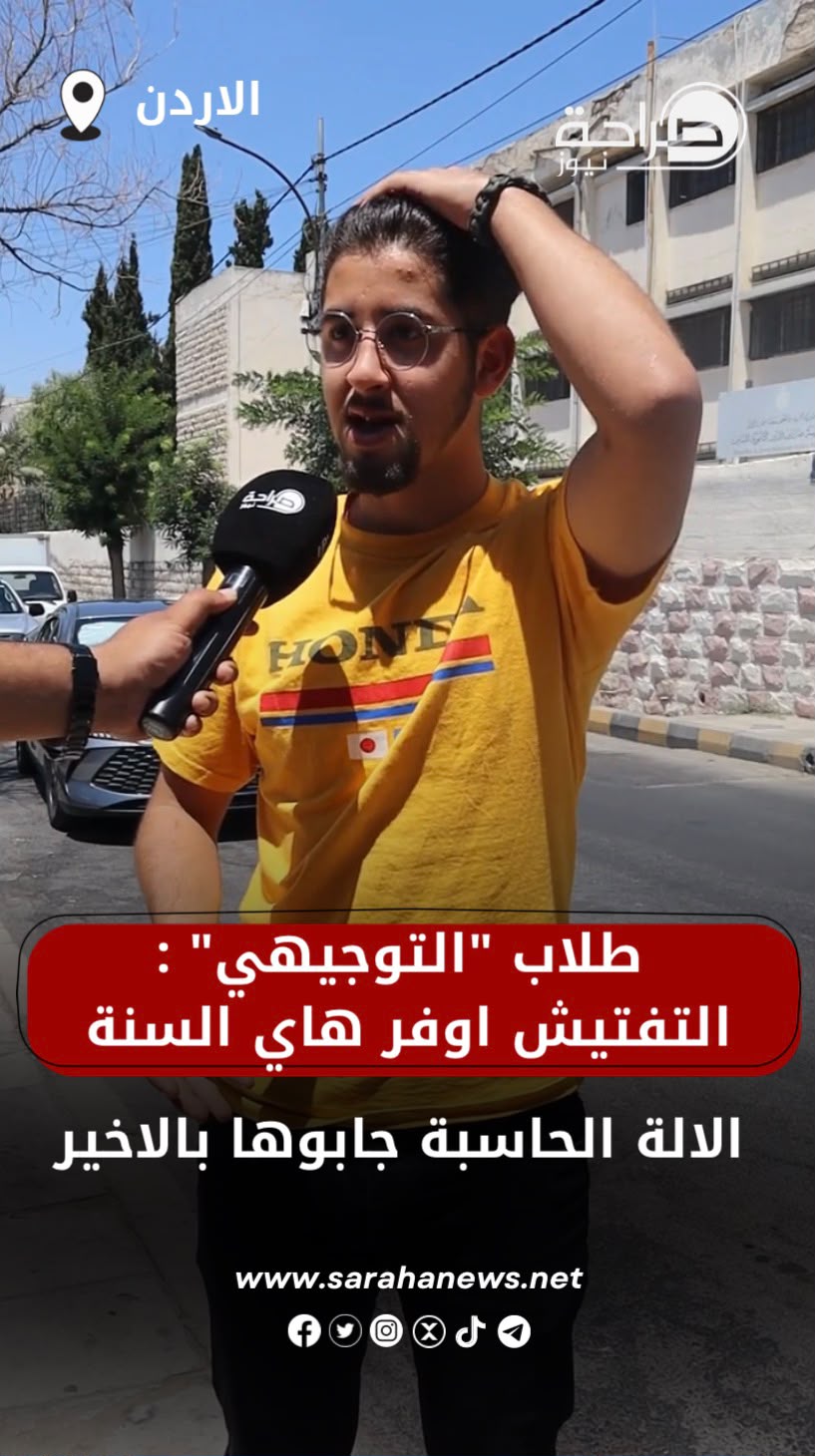 تباين آراء طلبة التوجيهي حول امتحان الثقافة المالية.. وشكاوى من تأخر تسليم الآلات الحاسبة