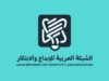 الشبكة العربية للإبداع والابتكار تمدد استقبال طلبات الترشح لجائزة الابتكار العربي حتى 20 سبتمبر