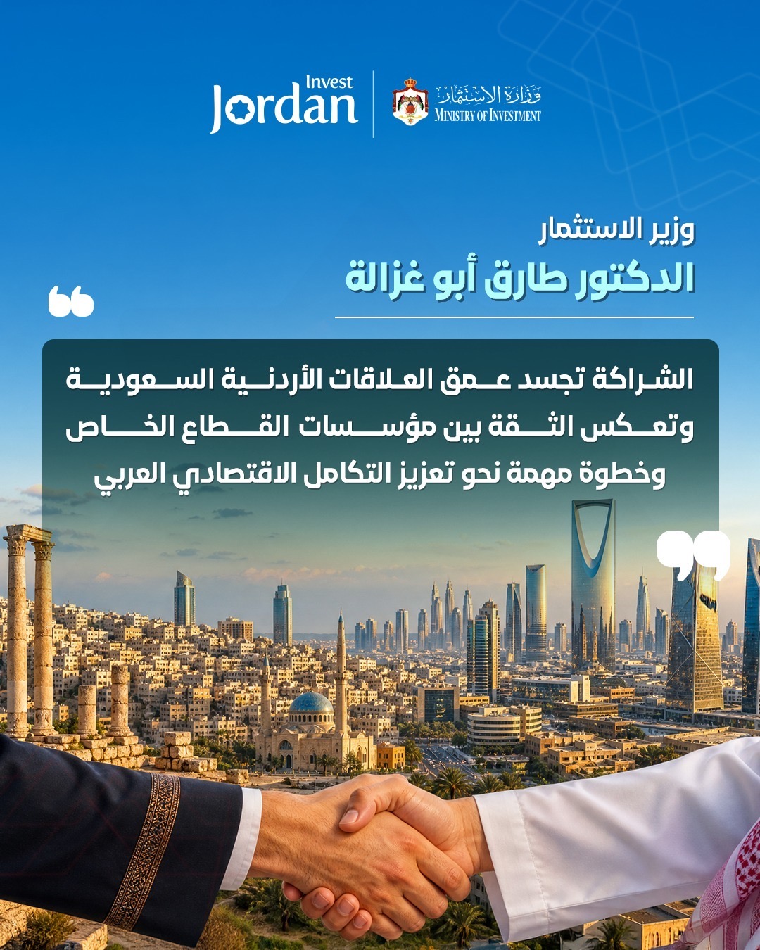 وزير الاستثمار يرعى إطلاق شراكة استراتيجية أردنية سعودية في قطاع الصناعات الدوائية
