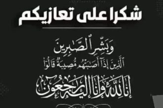 د. علي حسن عنبر .. شكر على تعاز
