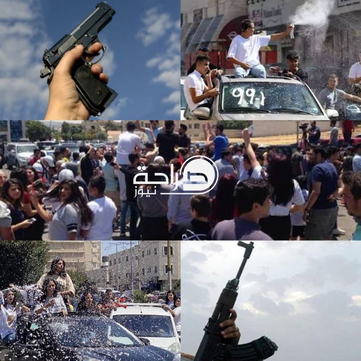 صورة حول : ذروة موسم الأعراس ونتائج التوجيهي.. هل تتوقف رصاصات الفرح قبل أن تحصد أرواحا؟ والأمن سيواصل ملاحقة المخالفين ذروة موسم الأعراس ونتائج التوجيهي.. هل تتوقف رصاصات الفرح قبل أن تحصد أرواحا؟ والأمن سيواصل ملاحقة المخالفين