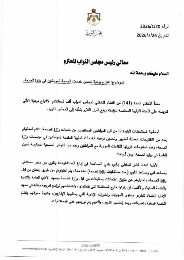 المحسيري تقترح خطة من خمسة محاور لتطوير خدمات وزارة الصحة وتحسين جودة الرعاية الطبية