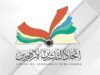 العراق ضيف شرف معرض عمان الدولي للكتاب 2026
