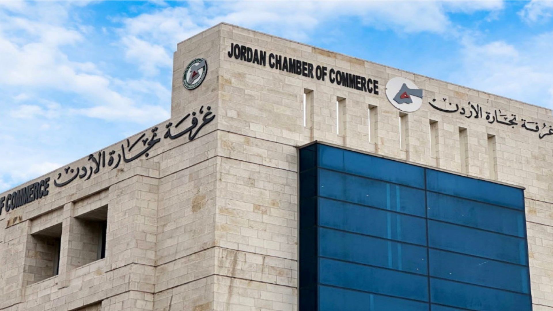 صورة حول : تجارة الأردن تقترح إنشاء مجالس اقتصادية بالمحافظات تجارة الأردن تقترح إنشاء مجالس اقتصادية بالمحافظات