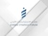 منتدى الاستراتيجيات: نمو تسجيل الشركات يعزز القطاع الخاص