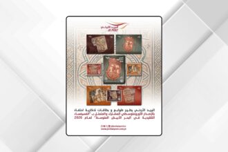 البريد: إصدار جديد بعنوان "الفسيفساء التقليدية في البحر الأبيض المتوسط"
