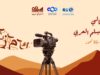 انطلاق ليالي الفيلم العربي في شومان غدا