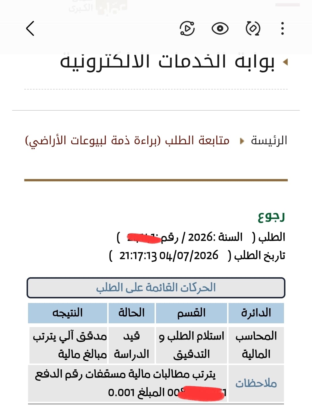 العشي يكتب : فلس يعطل معاملة في أمانة عمان