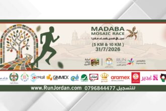 إطلاق النسخة الأولى من سباق فسيفساء مادبا لتعزيز السياحة الرياضية