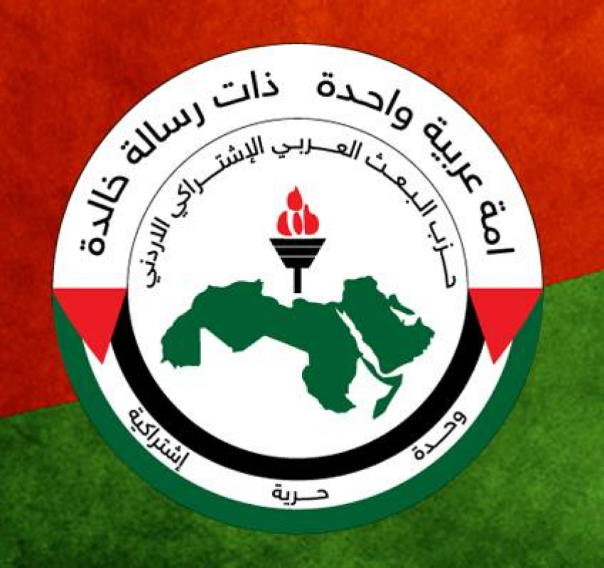 صورة حول : حزب البعث العربي الاشتراكي الأردني يدين الاعتداء الإيراني على سيادة المملكة ويطالب بقطع العلاقات الدبلوماسية حزب البعث العربي الاشتراكي الأردني يدين الاعتداء الإيراني على سيادة المملكة ويطالب بقطع العلاقات الدبلوماسية