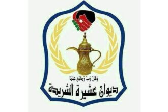 بيان صادر عن عشيرة الشريده بن ربّاع