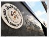 البنك المركزي يطرح سندات خزينة جديدة بقيمة 100 مليون دينار