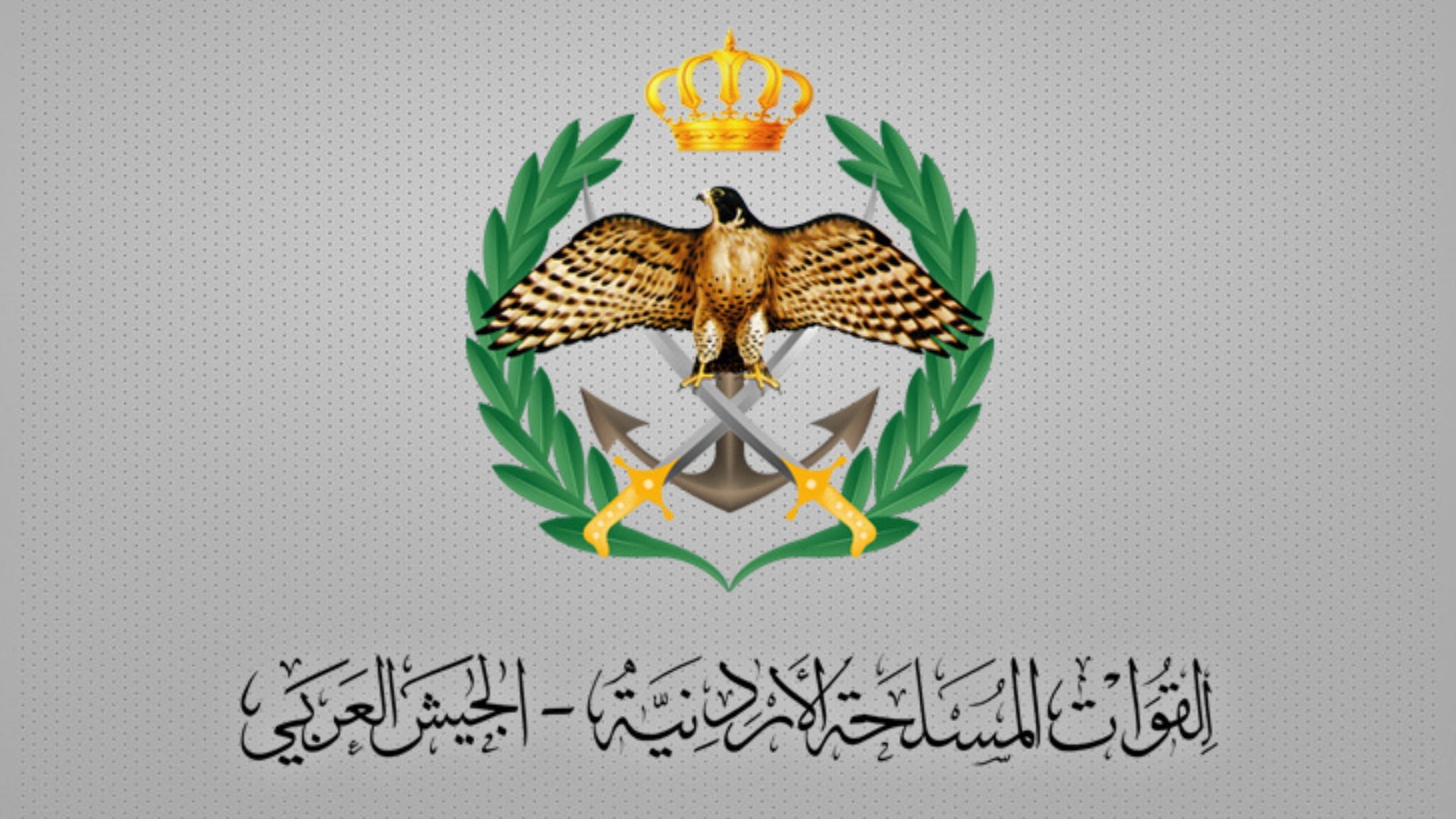 القوات المسلحة: إسقاط 4 صواريخ إيرانية دخلت المجال الجوي الأردني
