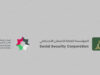 الأمن السيبراني والضمان الاجتماعي يطلقان حملة “اعرف لتحمي حالك” للتصدي للاحتيال