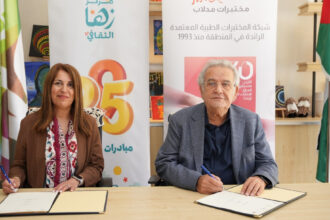 مركز زها و”مدلاب” يوقعان مذكرة تفاهم لتعزيز الوعي الصحي والاستدامة البيئية