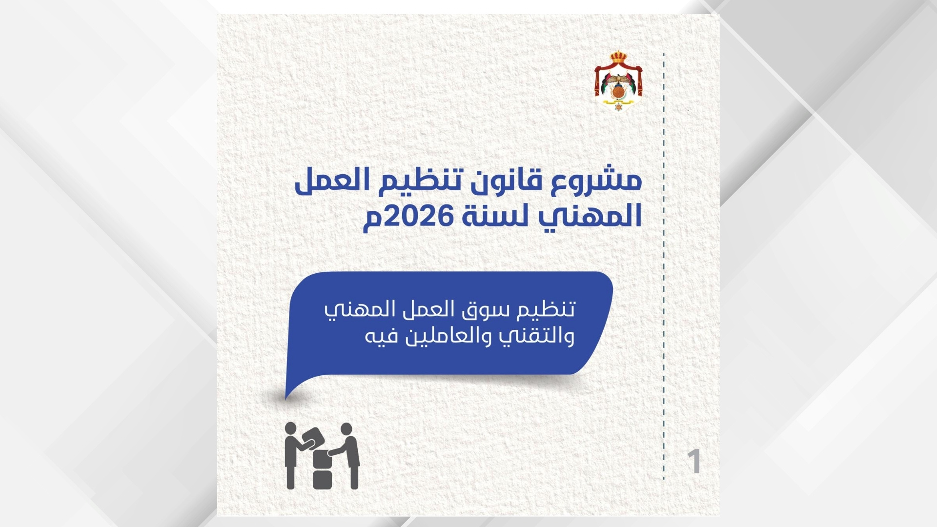 صورة حول : وزارة الاتصال الحكومي تستعرض أهداف مشروع قانون تنظيم العمل المهني وزارة الاتصال الحكومي تستعرض أهداف مشروع قانون تنظيم العمل المهني