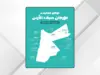 انطلاق فعاليات مهرجان "صيف الأردن 2026" بالحديقة البيئية بلواء الرصيفة
