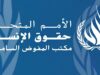 الأمم المتحدة تحذر من تصاعد عنف المستوطنين بالضفة