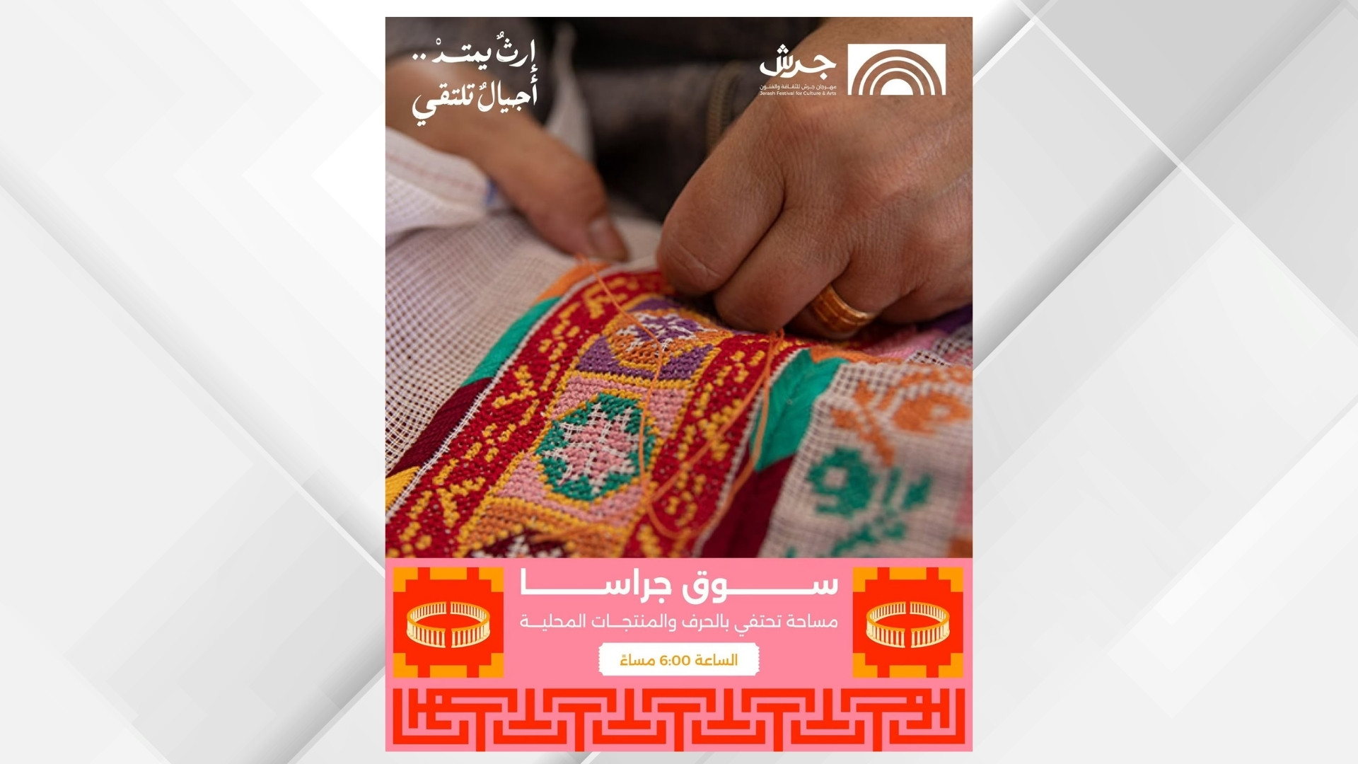 صورة حول : مهرجان جرش يعزز دوره التنموي بدعم 200 سيدة وشاب عبر بازار “جراسا” مهرجان جرش يعزز دوره التنموي بدعم 200 سيدة وشاب عبر بازار “جراسا”