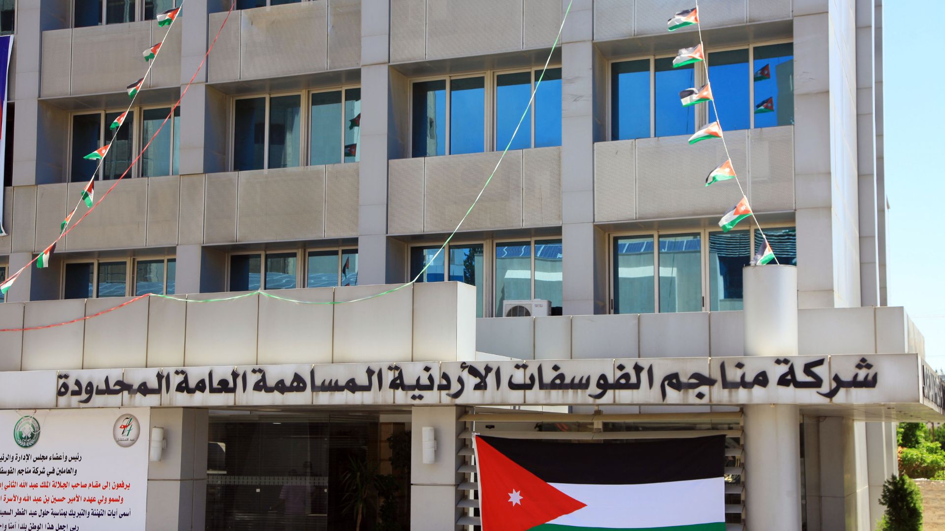 235 مليون دينار صافي أرباح "الفوسفات" خلال النصف الأول من العام 2026