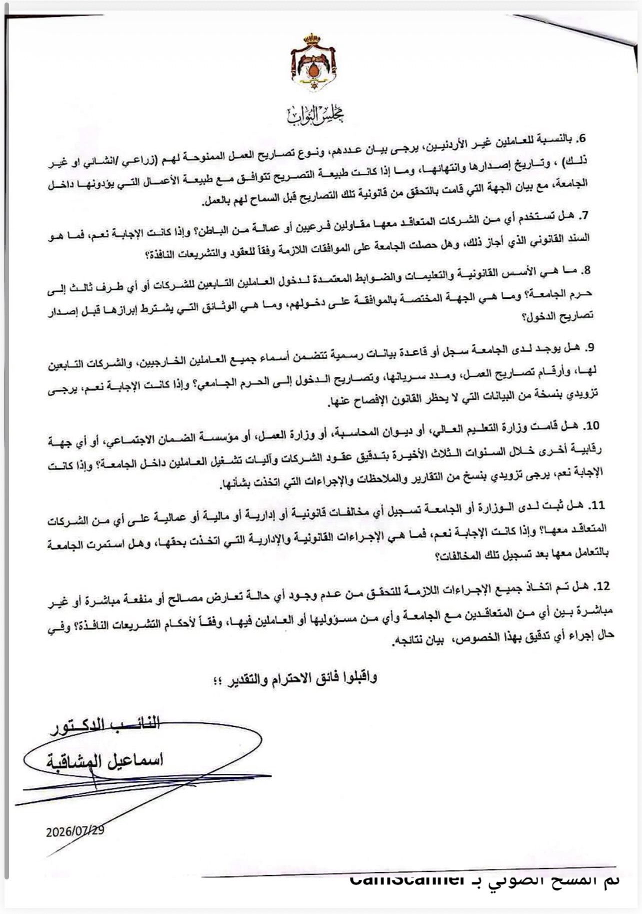 صورة حول : النائب إسماعيل المشاقبة يطالب بكشفٍ كامل لعقود وشركات الصيانة والخدمات في جامعة آل البيت النائب إسماعيل المشاقبة يطالب بكشفٍ كامل لعقود وشركات الصيانة والخدمات في جامعة آل البيت