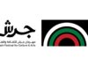 مهرجان جرش.. منصة لنجاح نشميات في جرش وتمكينهن اقتصادياً