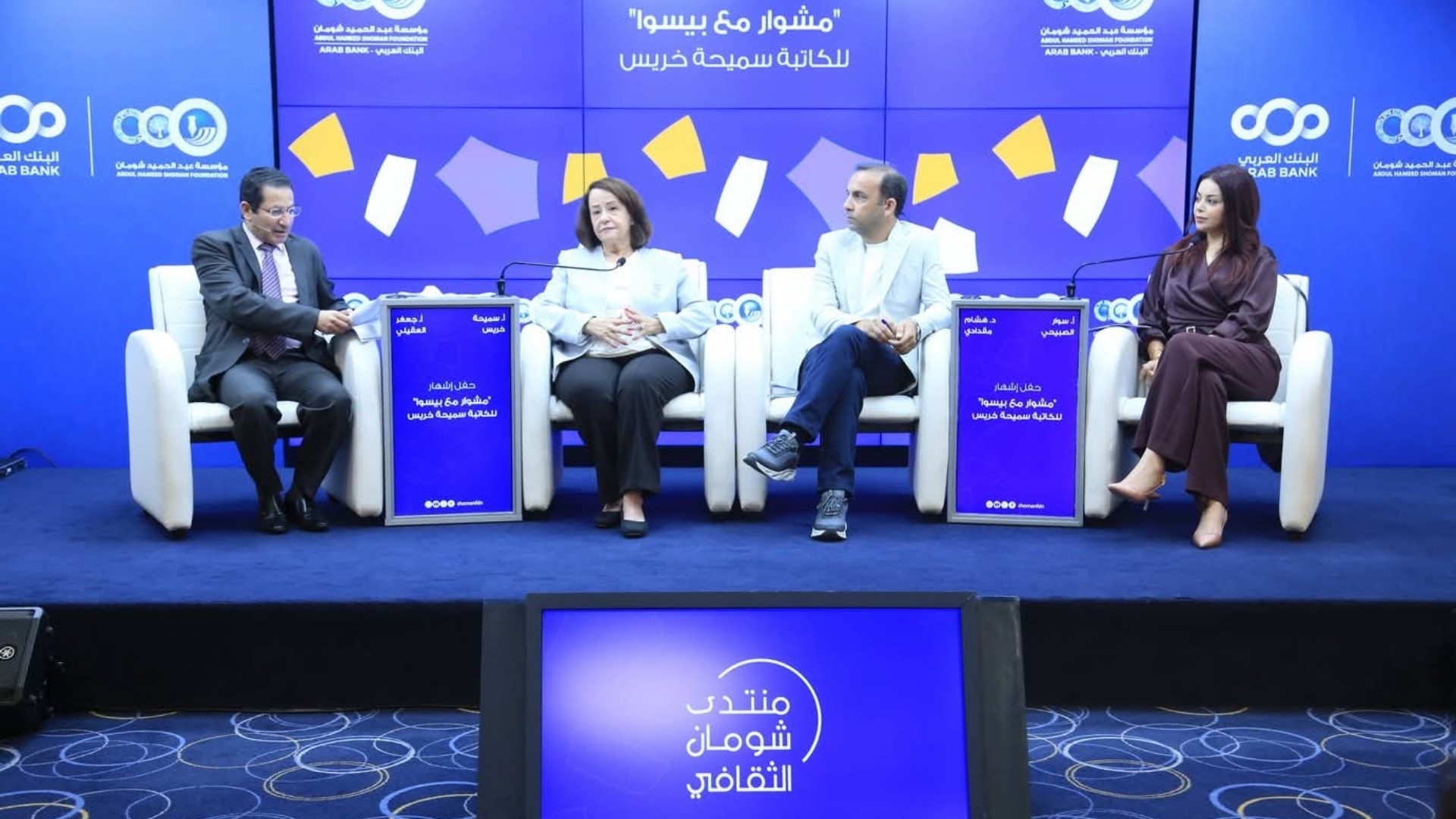 صورة حول : سميحة خريس تشهر كتابها “مشوار مع بيسوا” في منتدى شومان سميحة خريس تشهر كتابها “مشوار مع بيسوا” في منتدى شومان