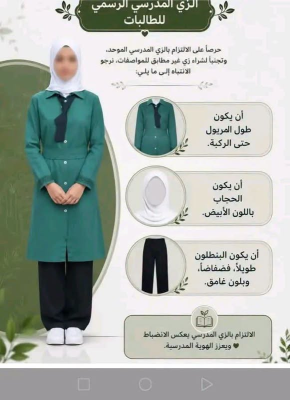مدرسة حكومية تذكّر بمواصفات الزي المدرسي قبل بدء الشراء