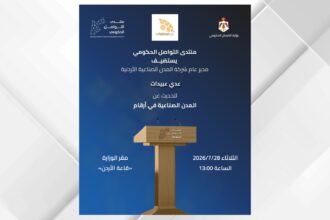 “المدن الصناعية في أرقام” محور لقاء إعلامي غداً في وزارة الاتصال الحكومي