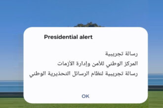 رسائل تحذيرية تجريبية تصل هواتف المواطنين ضمن اختبار نظام الإنذار الوطني