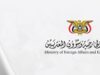 اليمن يدين الاعتداءات الإيرانية على الأردن والكويت ويؤكد تضامنه مع البلدين
