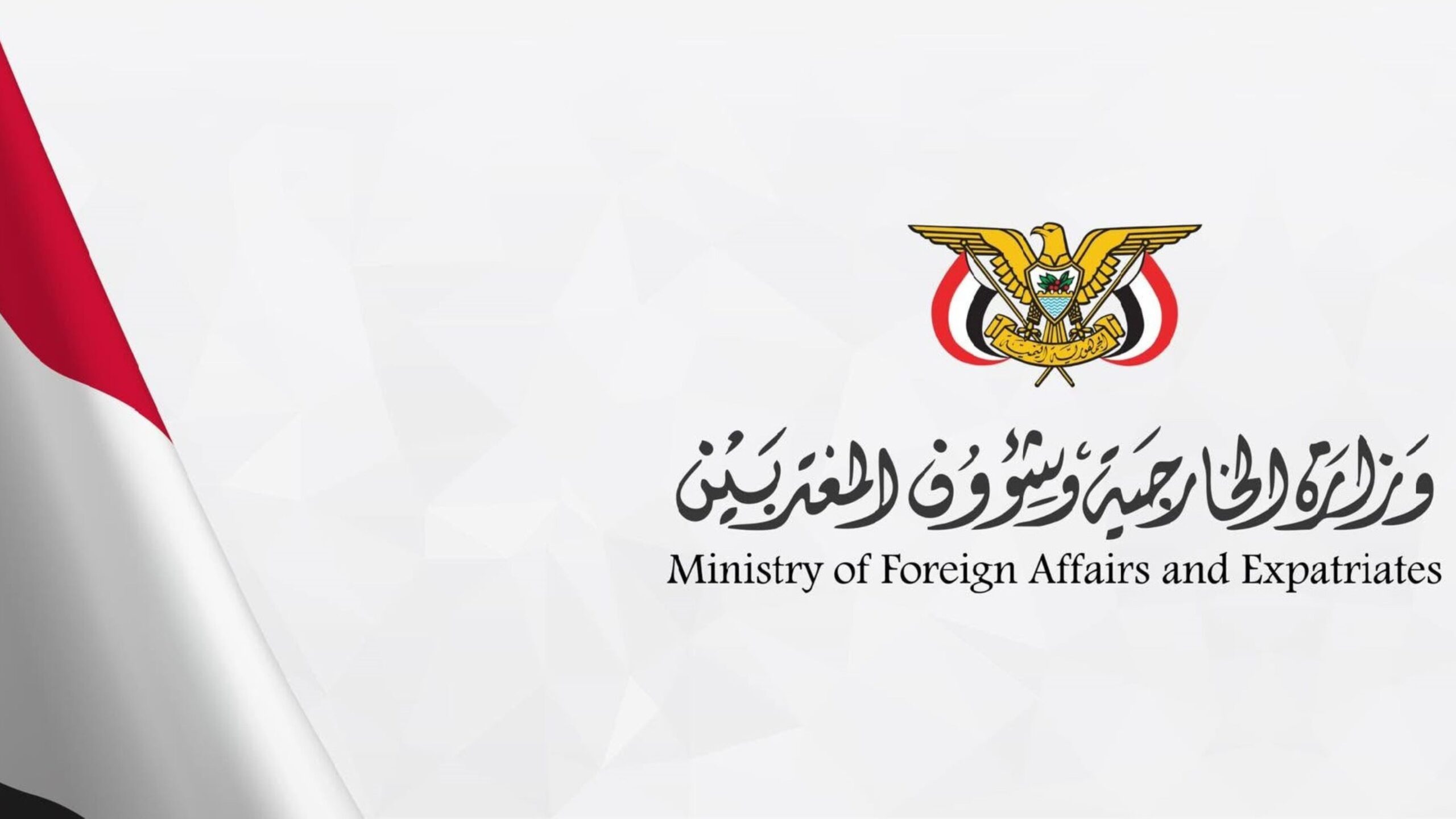صورة حول : اليمن يدين الاعتداءات الإيرانية على الأردن والكويت ويؤكد تضامنه مع البلدين اليمن يدين الاعتداءات الإيرانية على الأردن والكويت ويؤكد تضامنه مع البلدين