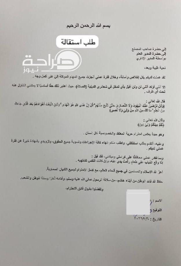 إلى أي حال وصلنا! عامل يتهم صاحب مصنع في العقبة بإجباره على ترك عمله بسبب الصلاة.. ومطالبات بالتحقيق (وثيقة)