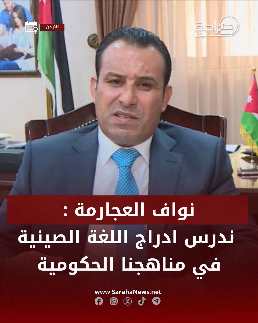 بعد تصريح إدراج الصينية.. اقتراحات ساخرة: لماذا لا نضيف الهندية والبنغالية والفلبينية؟ ومختصون: قبل لغات العالم..أصلحوا لغة الطالب ومهاراته