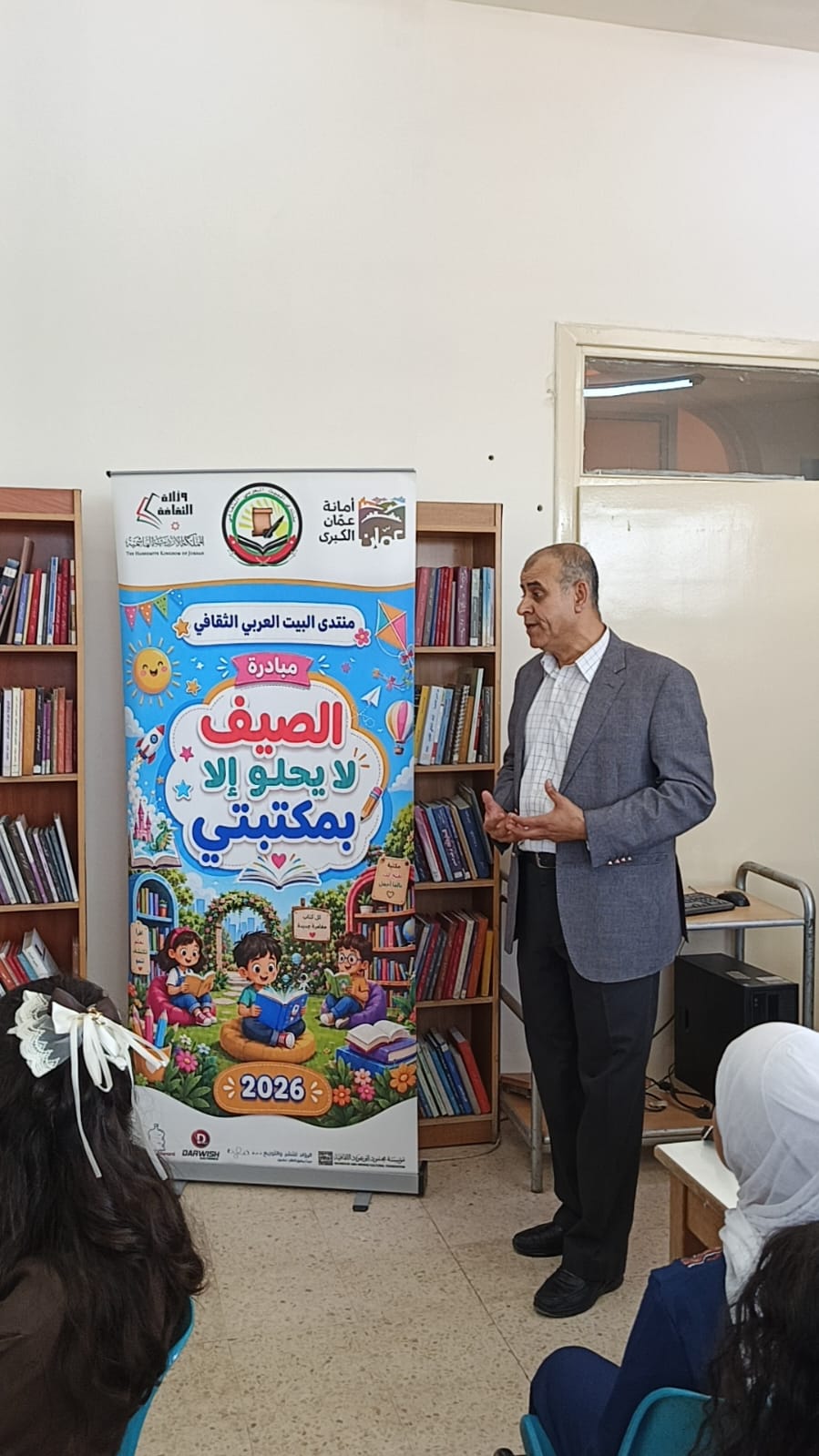 مبادرة الصيف لا يحلو إلا بمكتبتي فعاليات مستمرة بمكتبات أمانة عمان