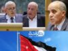 الظهراوي: وحدة الجبهة الداخلية مصدر قوة الأردن.. والطراونة والشياب يؤكدان أن التماسك الوطني خط الدفاع الأول عن المملكة