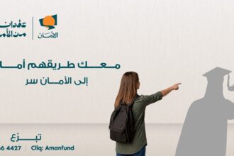 صندوق الأمان يطلق حملة العودة للتعليم تحت عنوان “معك طريقهم أمان” لدعم الشباب الأيتام للعام الدراسي 2026/ 2027