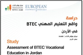 كفاءة: برنامج "BTEC" يحقق تفوقاً أكاديمياً يفوق المعدلات العالمية، فيما تحدّ فجوات الوعي المجتمعي ووضوح مسارات التقدم من أثره