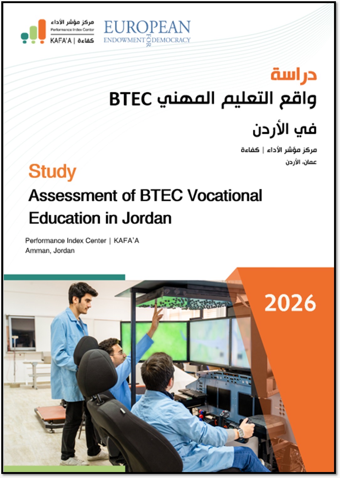 كفاءة: برنامج "BTEC" يحقق تفوقاً أكاديمياً يفوق المعدلات العالمية، فيما تحدّ فجوات الوعي المجتمعي ووضوح مسارات التقدم من أثره