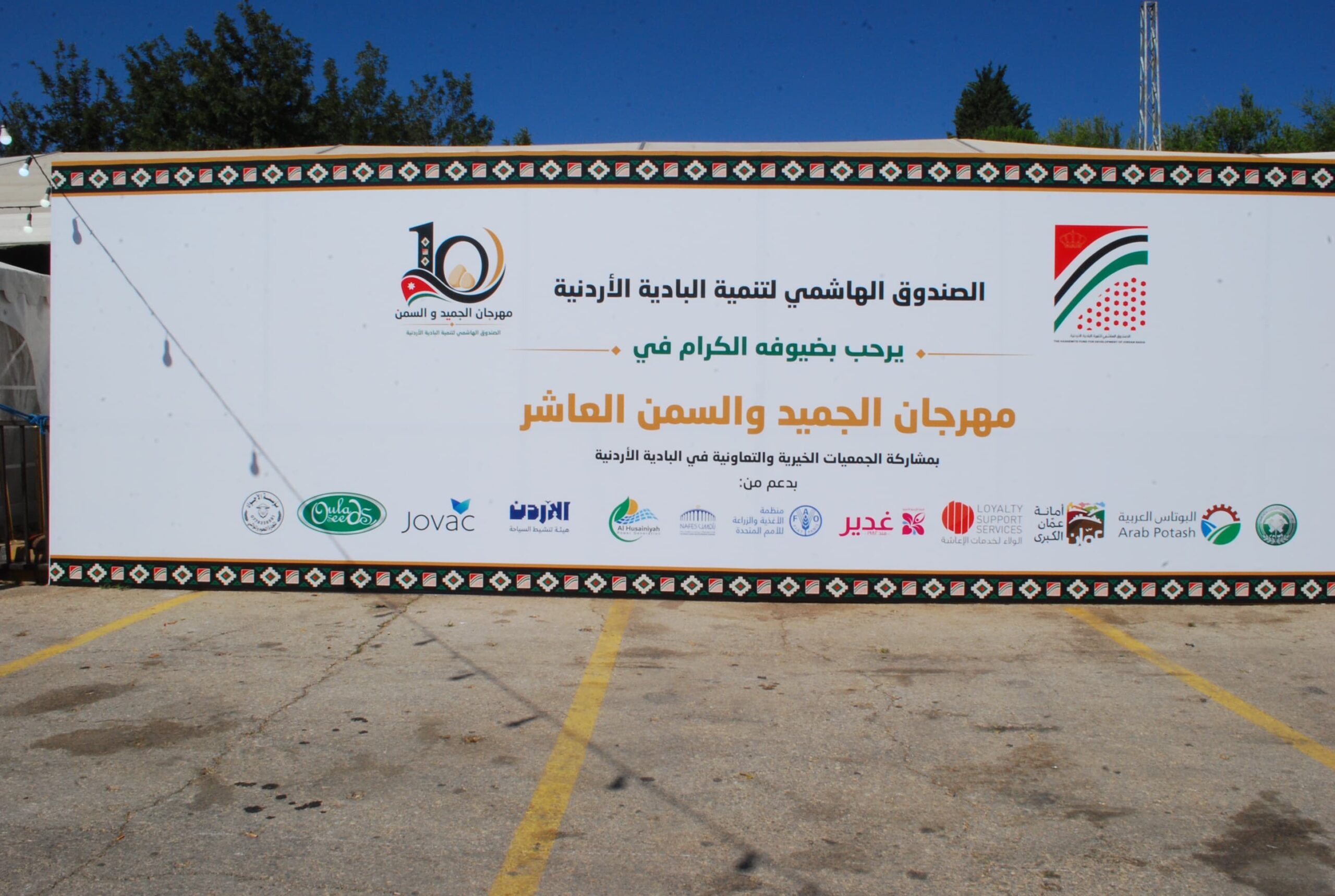 إنطلاق فعاليات مهرجان الجميد والسمن العاشر في حدائق الحسيين