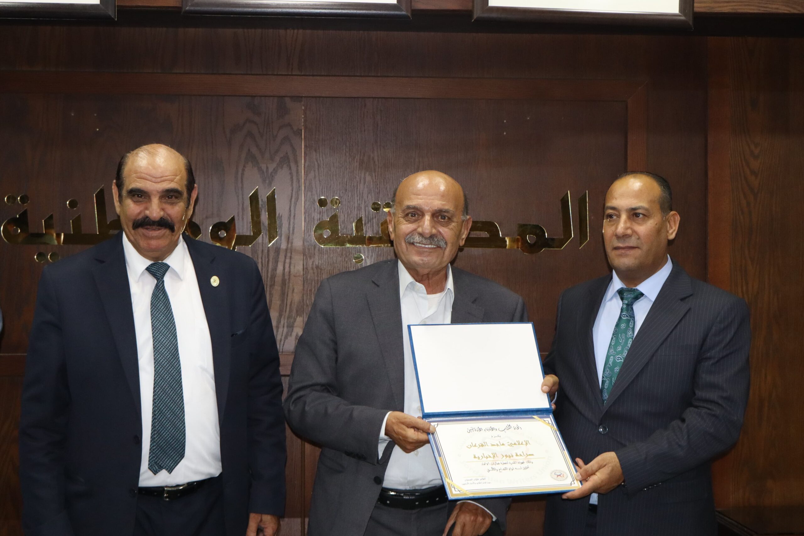 "اتحاد الكتاب" يكرّم عددا من الصحافيين والعاملين بالإعلام