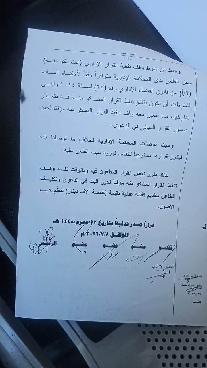 أبو رمان: القضاء يبطل إغلاق حديقة السوسنة السوداء