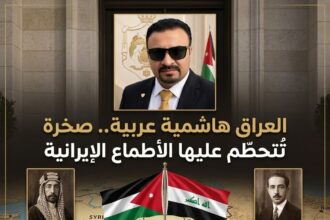 العراق هاشمية عربية.. صخرة تُتحطّم عليها الأطماع الإيرانية